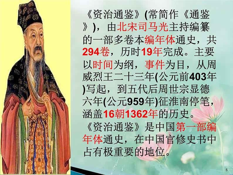 第4课《孙权劝学》PPT课件第5页