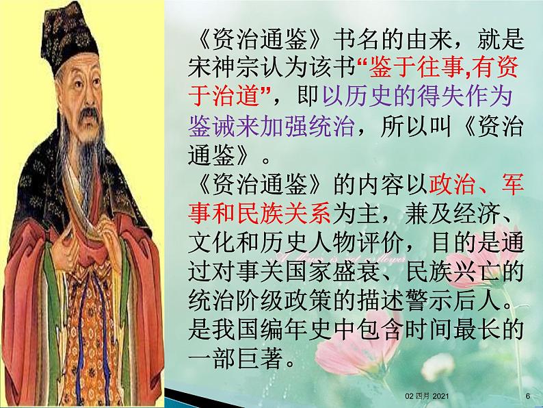 第4课《孙权劝学》PPT课件第6页