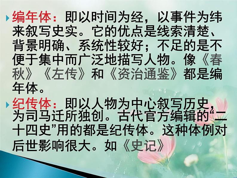 第4课《孙权劝学》PPT课件第8页