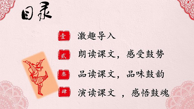 八下语文《安塞腰鼓》优创教学课件PPT03