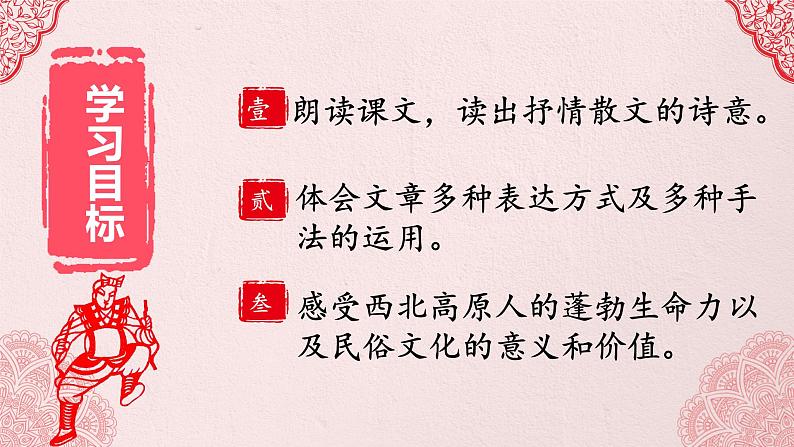 八下语文《安塞腰鼓》优创教学课件PPT04
