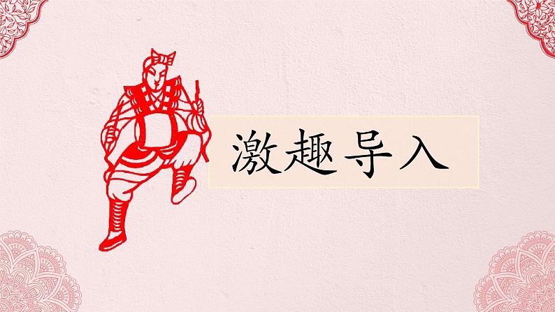 八下语文《安塞腰鼓》优创教学课件PPT05