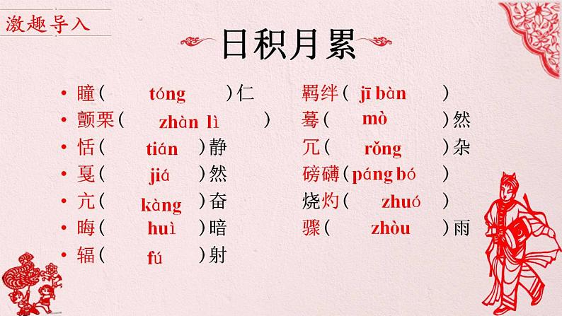 八下语文《安塞腰鼓》优创教学课件PPT06