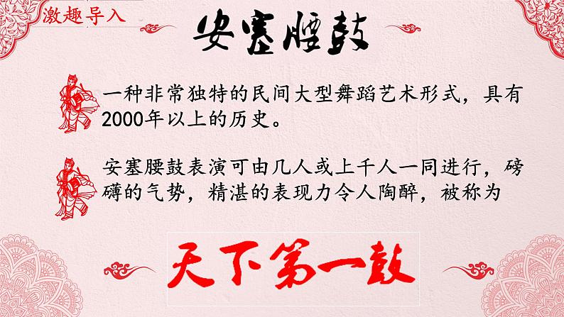 八下语文《安塞腰鼓》优创教学课件PPT07