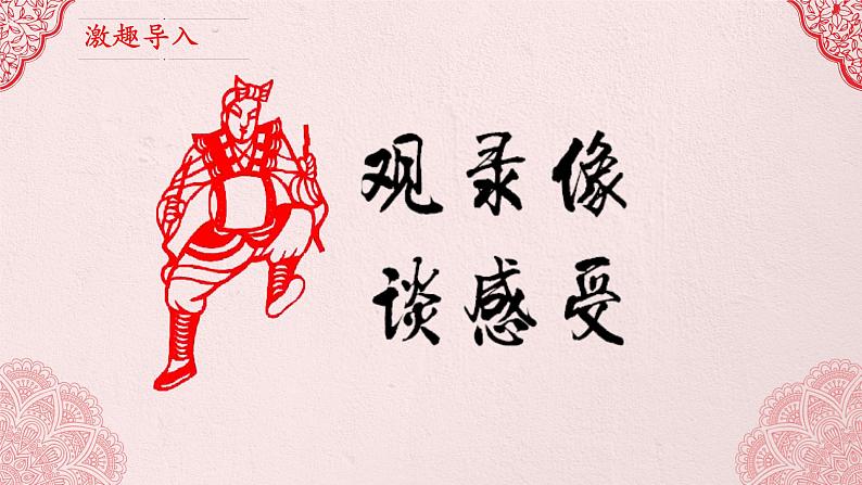 八下语文《安塞腰鼓》优创教学课件PPT08