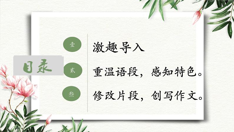 八下语文第一单元写作:学习仿写 优创教学课件PPT02
