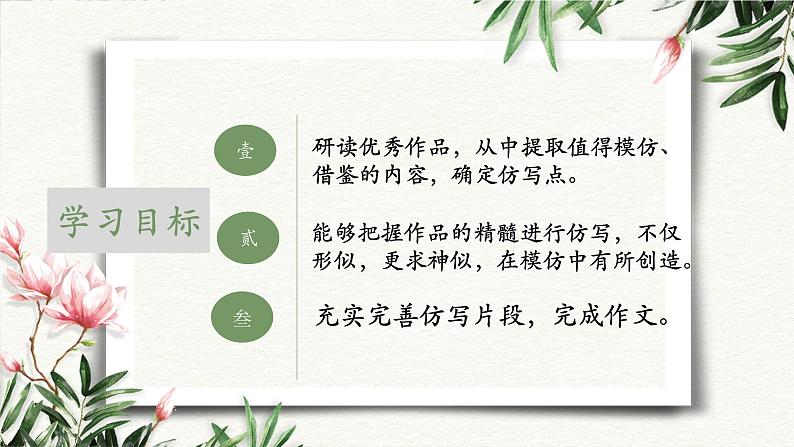 八下语文第一单元写作:学习仿写 优创教学课件PPT03