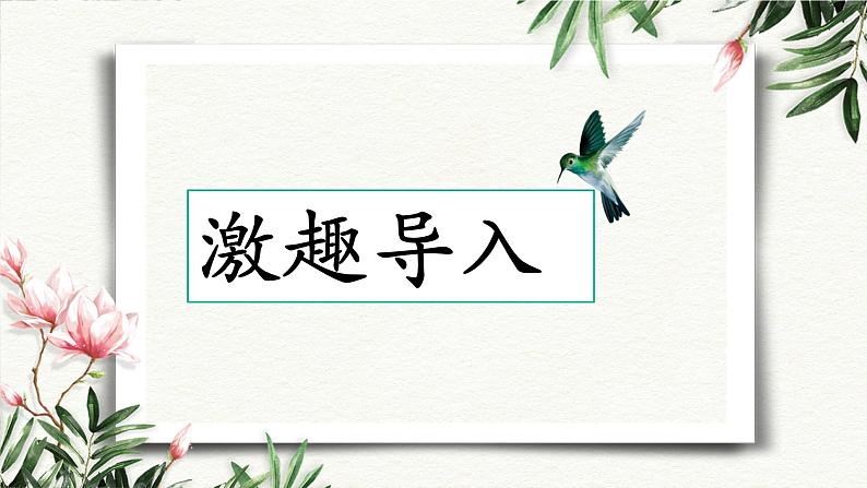 八下语文第一单元写作:学习仿写 优创教学课件PPT04