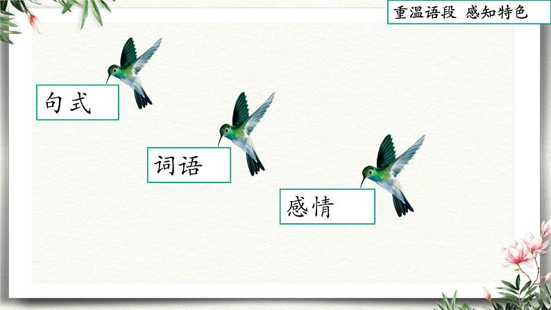 八下语文第一单元写作:学习仿写 优创教学课件PPT08