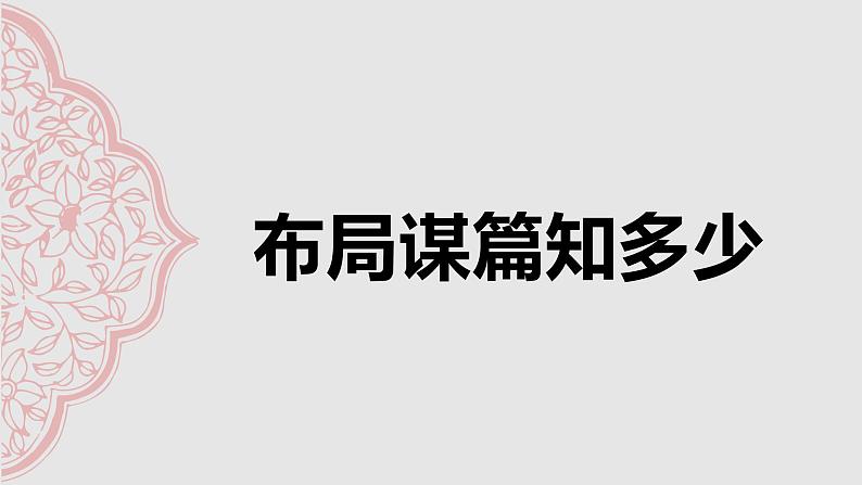 写作:布局谋篇_创优公开课教学课件05