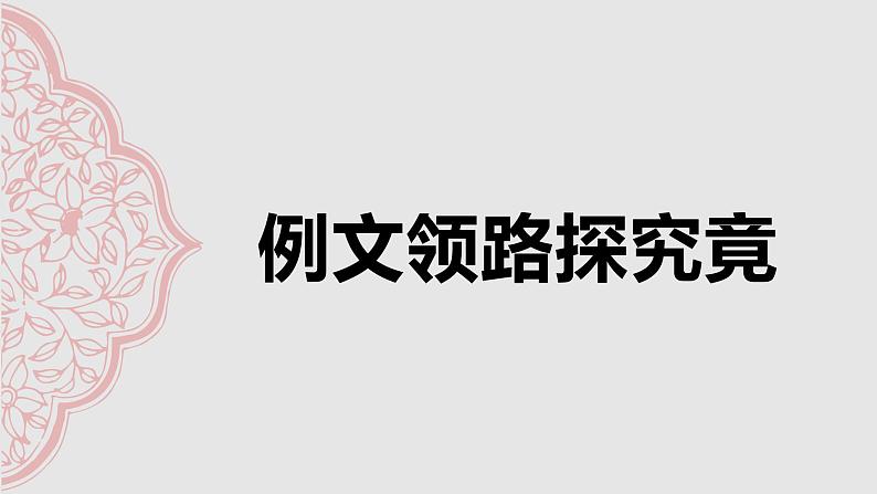 写作:布局谋篇_创优公开课教学课件07