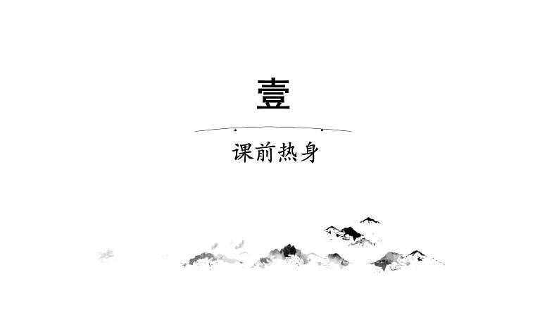 《出师表》创优公开课教学课件04