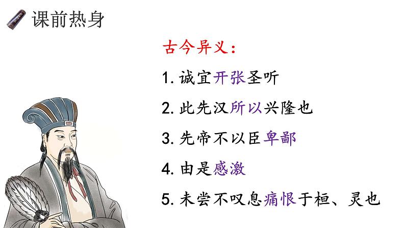 《出师表》创优公开课教学课件07