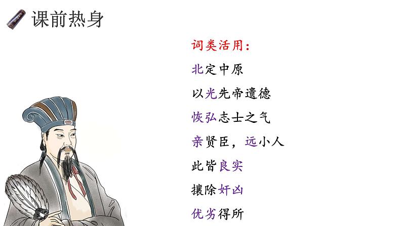 《出师表》创优公开课教学课件08