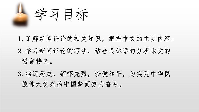 《国行公祭,为佑世界和平》优课一等奖教学课件第3页