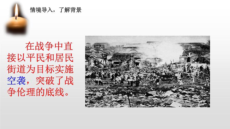 《国行公祭,为佑世界和平》优课一等奖教学课件第5页