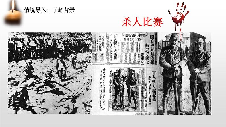 《国行公祭,为佑世界和平》优课一等奖教学课件第7页