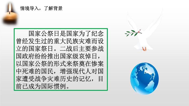 《国行公祭,为佑世界和平》优课一等奖教学课件第8页