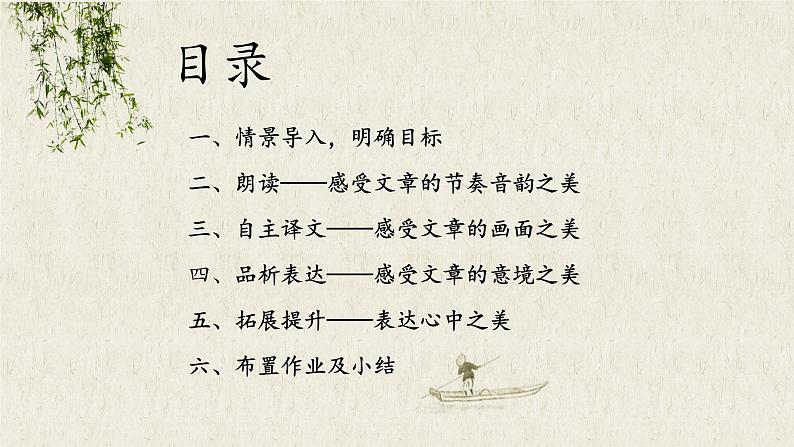 《答谢中书书》优课一等奖教学课件02