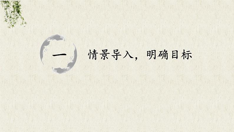 《答谢中书书》优课一等奖教学课件04