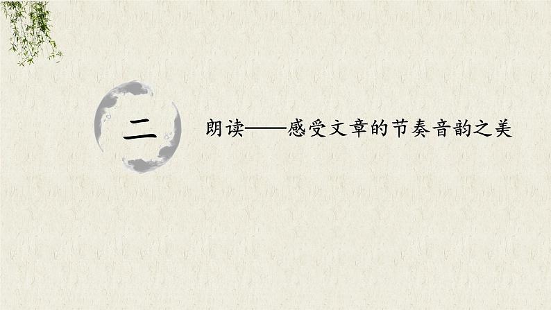 《答谢中书书》优课一等奖教学课件07