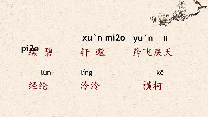 《与朱元思书》优课一等奖教学课件06