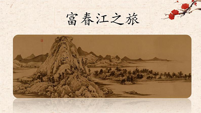 《与朱元思书》优课一等奖教学课件08