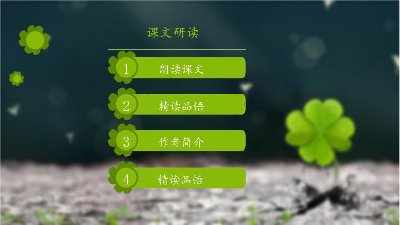 《永久的生命》优课一等奖教学课件08