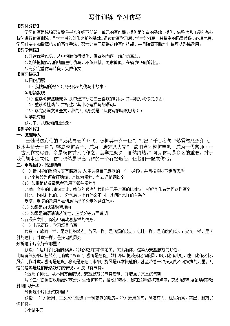 写作:学习仿写 优课一等奖教学设计第1页