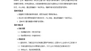 初中语文人教部编版八年级下册18 在长江源头各拉丹冬教学设计