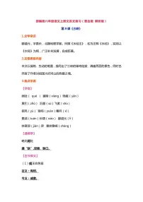 人教版八上文言文知识点梳理