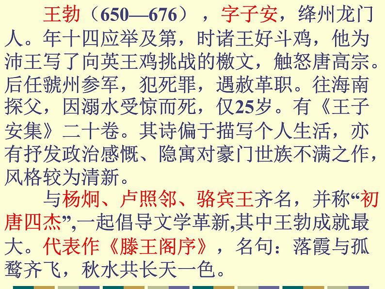 《送杜少府之任蜀州》课件04