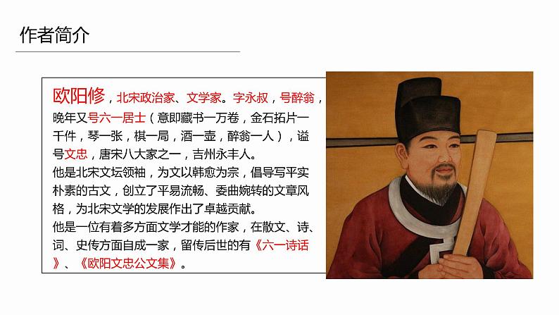 部编版语文七年级下册13《卖油翁》ppt课件02