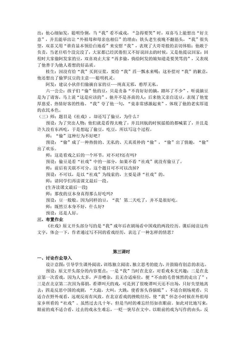 部编版语文八年级下册公开课教学设计(全)03