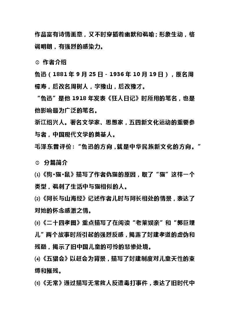 初中语文各个阶段名著考点精炼(非常全面)docx 教案02
