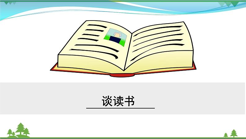 【精品】部编版九年级下册 语文 第4单元 第13课 短文两篇 (课件+教案+素材+说课稿+导学案)01