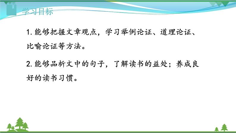 【精品】部编版九年级下册 语文 第4单元 第13课 短文两篇 (课件+教案+素材+说课稿+导学案)03