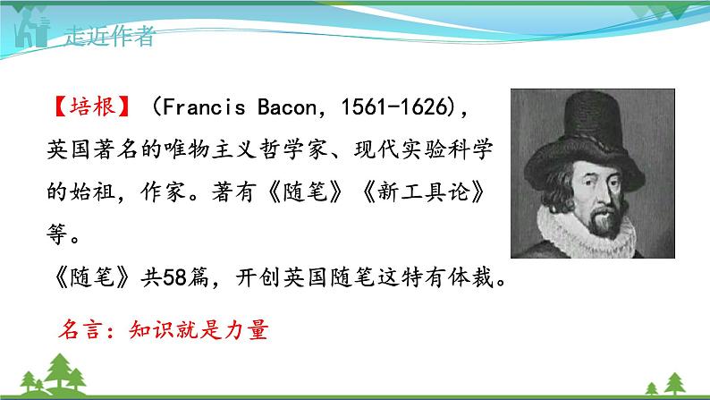 【精品】部编版九年级下册 语文 第4单元 第13课 短文两篇 (课件+教案+素材+说课稿+导学案)04