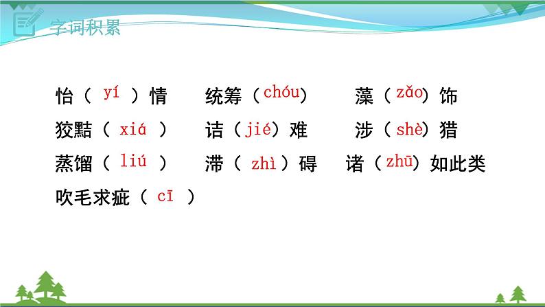 【精品】部编版九年级下册 语文 第4单元 第13课 短文两篇 (课件+教案+素材+说课稿+导学案)05