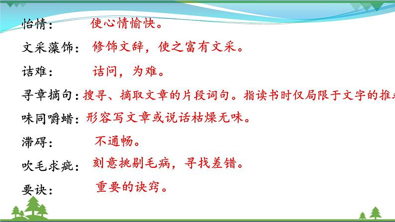 【精品】部编版九年级下册 语文 第4单元 第13课 短文两篇 (课件+教案+素材+说课稿+导学案)06