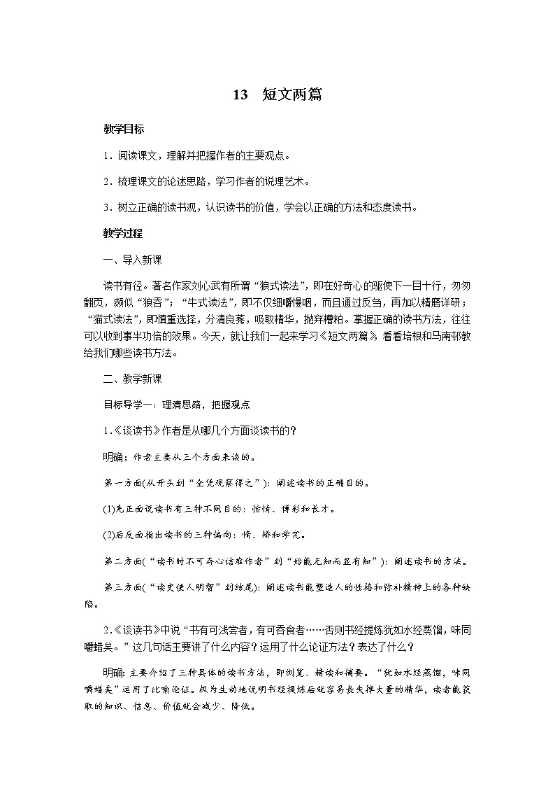 【精品】部编版九年级下册 语文 第4单元 第13课 短文两篇 (课件+教案+素材+说课稿+导学案)01