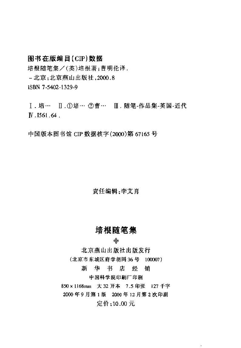 【精品】部编版九年级下册 语文 第4单元 第13课 短文两篇 (课件+教案+素材+说课稿+导学案)03