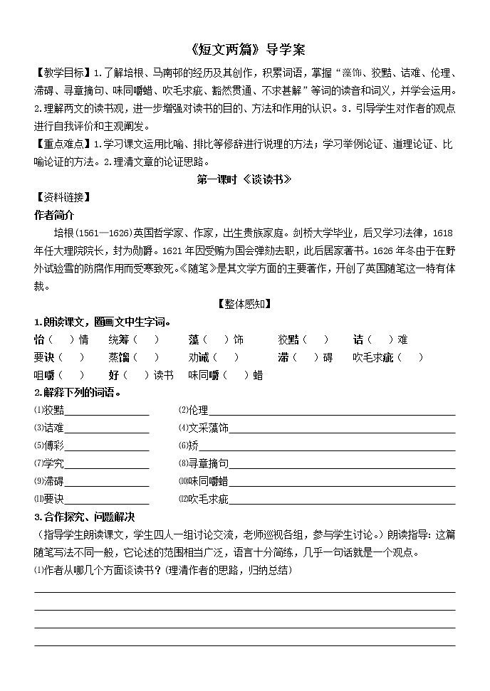 【精品】部编版九年级下册 语文 第4单元 第13课 短文两篇 (课件+教案+素材+说课稿+导学案)01