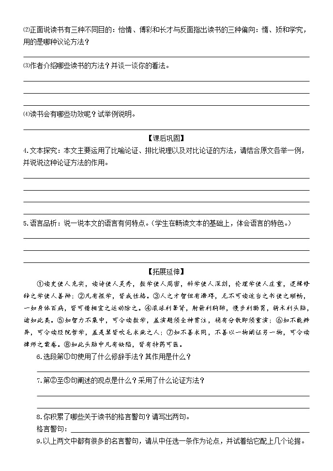 【精品】部编版九年级下册 语文 第4单元 第13课 短文两篇 (课件+教案+素材+说课稿+导学案)02