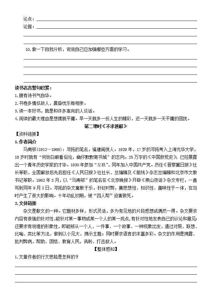 【精品】部编版九年级下册 语文 第4单元 第13课 短文两篇 (课件+教案+素材+说课稿+导学案)03