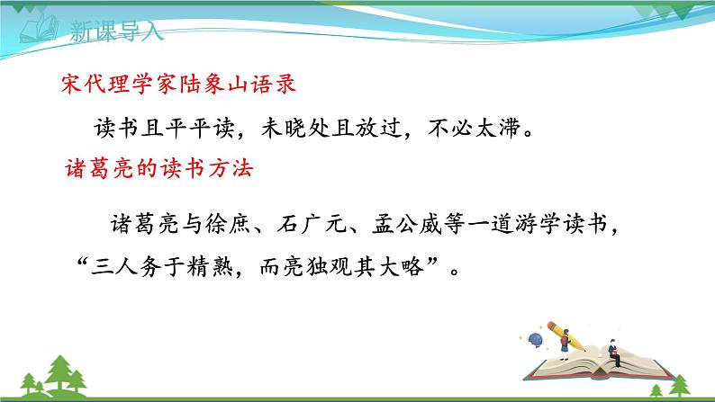 【精品】部编版九年级下册 语文 第4单元 第13课 短文两篇 (课件+教案+素材+说课稿+导学案)01