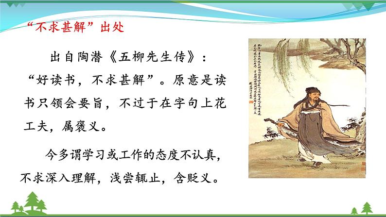 【精品】部编版九年级下册 语文 第4单元 第13课 短文两篇 (课件+教案+素材+说课稿+导学案)03