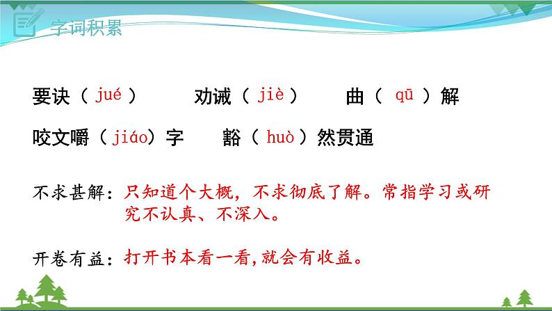 【精品】部编版九年级下册 语文 第4单元 第13课 短文两篇 (课件+教案+素材+说课稿+导学案)06