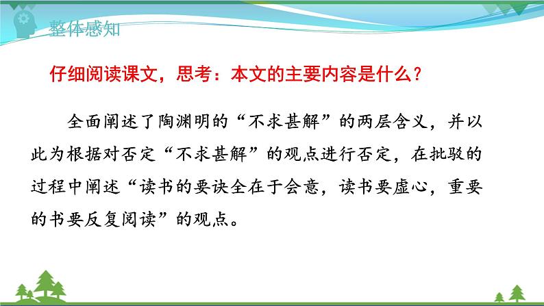 【精品】部编版九年级下册 语文 第4单元 第13课 短文两篇 (课件+教案+素材+说课稿+导学案)07