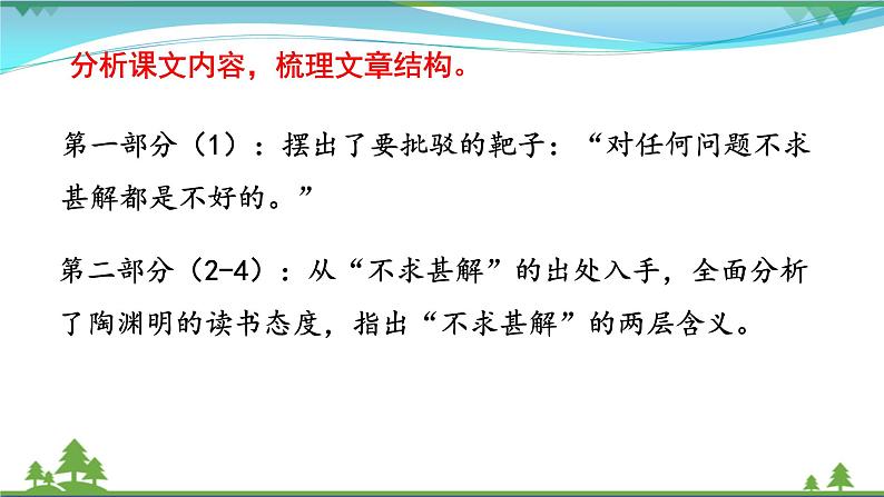【精品】部编版九年级下册 语文 第4单元 第13课 短文两篇 (课件+教案+素材+说课稿+导学案)08